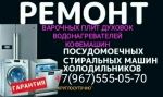 Логотип сервисного центра РЕМОНТ ПОСУДОМОЕЧНЫХ МАШИН